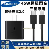 在飛比找蝦皮購物優惠-◆Samsung 三星 原廠 45W 快充組【旅充頭+Typ