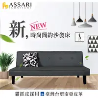 在飛比找PChome24h購物優惠-ASSARI-露西台塑南亞貓抓皮沙發床