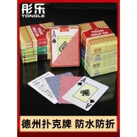 在飛比找蝦皮商城精選優惠-撲克牌德州撲克撲克牌塑料比賽專用牌彤樂308可水洗金藝PVC