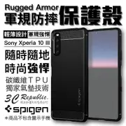 SPIGEN sgp Rugged 耐衝擊 軍規 保護殼 防摔殼 手機殼 Sony Xperia 10 III【APP下單最高22%點數回饋】