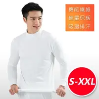 在飛比找ETMall東森購物網優惠-3M吸濕排汗技術 保暖衣 發熱衣 台灣製造 男款半高領 白色