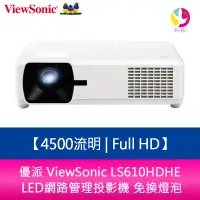 在飛比找蝦皮商城優惠-優派 ViewSonic LS610HDHE 4500流明 