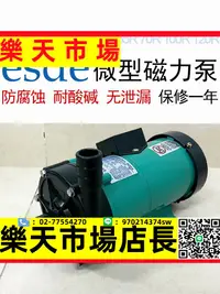 在飛比找樂天市場購物網優惠-mp小型磁力泵耐酸堿MD塑料離心泵化工泵電鍍泵微型磁力驅動循