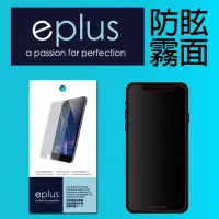 在飛比找momo購物網優惠-【eplus】iPhone 11 6.1吋 防眩霧面保護貼(