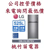 在飛比找蝦皮購物優惠-LG 樂金GN-HL567SV 525公升直驅變頻雙門電冰箱