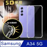 CITY戰車系列 三星 SAMSUNG GALAXY A34 5G 5D軍規防摔氣墊殼 空壓殼 保護殼