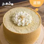 【FUAFUA PURE CREAM】半純生薑糖 戚風蛋糕 八吋(GINGER)