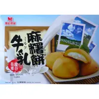 在飛比找蝦皮購物優惠-牛奶麻糬餅 雅記食品 麻糬餅 曾記 花蓮小舖