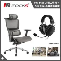 在飛比找森森購物網優惠-【irocks】T07 Plus 人體工學 電腦椅+A36 