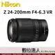 平輸 Nikon Z 24-200mm F4-6.3 VR 旅遊鏡 盒裝