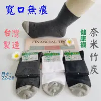 在飛比找蝦皮購物優惠-【🍍旺旺來小舖】台灣製造 奈米竹炭 抗菌除臭 超細針中筒寬口