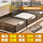 【品樂生活】床底滾輪堆疊收納箱50L(一入組)(儲藏箱/摺疊箱/儲物箱/塑膠箱/櫥櫃/零食櫃/雜物櫃/換季收納/被單收納