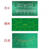 在飛比找蝦皮購物優惠-現貨德州撲克籌碼無紡布桌布 德州大小點 21點桌布桌墊檯布