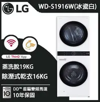 在飛比找Yahoo!奇摩拍賣優惠-LG WashTower™ AI智控洗乾衣機 (冰瓷白)｜洗