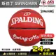 【AFA專注訓練】SPALDING 斯伯丁 Swingman系列 紅色 合成皮 7號球 籃球 男生籃球 斯伯丁籃球
