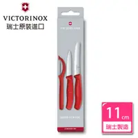 在飛比找蝦皮購物優惠-VICTORINOX 瑞士維氏 廚刀刨刀三件組 番茄刀 水果