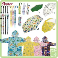 在飛比找樂天市場購物網優惠-日本 Skater 兒童雨傘 抗UV摺疊雨傘 彎柄式摺疊雨傘