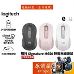 【蝦皮優選】 ♞LOGITECH羅技 SIGNATURE M650 無線/藍芽/滑鼠/靜音按鍵/智能滾輪/原價屋