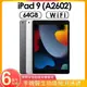 【福利品】Apple iPad 9 (A2602) WIFI版 64G