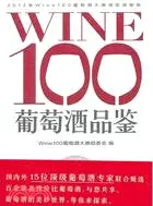 在飛比找三民網路書店優惠-WINE100葡萄酒品鑒（簡體書）