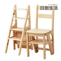 在飛比找momo購物網優惠-【日創生活】日式多功能實木兩用樓梯椅(梯子 梯架 梯凳 樓梯