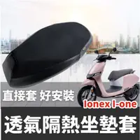 在飛比找蝦皮購物優惠-【現貨】i-one 光陽KYMCO ionex s6 ion