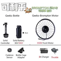 在飛比找蝦皮購物優惠-可利呼推薦 100G BROMPTON 小布/類小布電輔車套