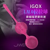 在飛比找Yahoo!奇摩拍賣優惠-♥誘惑精靈♥首選-iGOX．LALO 拉拉球 凱格爾訓練球(