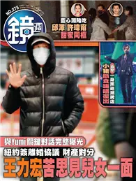 在飛比找TAAZE讀冊生活優惠-鏡週刊 01/05/2022 第275期：與Yumi關鍵對話