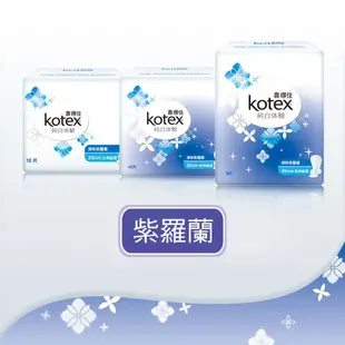 KOTEX 靠得住 純白體驗淨味紫羅蘭衛生棉-夜用超長35cm(9片x3包)/組 現貨 蝦皮直送