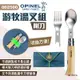 OPINEL 游牧湯叉組-附刀 002500 叉匙組 戶外餐具 不鏽鋼折刀 露營 野炊 悠遊戶外