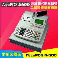 在飛比找蝦皮商城精選優惠-【大鼎OA】《含稅》｜ 收銀機 AccuPOS｜A-600｜