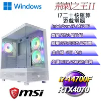 在飛比找PChome24h購物優惠-(DIY)荊刺之王W-II(i7-14700F/微星Z790