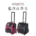 美國GEN7PETS【宅配免運】寵物拉桿箱 可承載9KG以下 寵物拉桿包 小型犬拉桿包 貓咪拉桿包 拉桿包