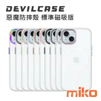 在飛比找Yahoo!奇摩拍賣優惠-【MIKO米可手機館】DEVILCASE 惡魔防摔殼 標準磁