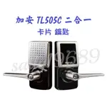 含稅 現貨 加安牌 FAULTLESS 電子鎖 房門鎖 喇叭鎖 TL-505C 二合一 卡片、鑰匙