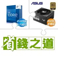 在飛比找AUTOBUY購物中心優惠-☆自動省★ i7-13700K(X2)+華碩 TUF GAM