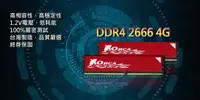 在飛比找樂天市場購物網優惠-ORCA 威力鯨 DDR4 2666 8GB(4GX2) 桌