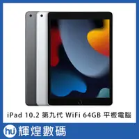 在飛比找蝦皮購物優惠-Apple 第九代 iPad 10.2 吋 64G WiFi