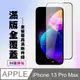 【IPhone 13 PRO MAX】 高清透明保護貼保護膜 5D黑框全覆蓋 鋼化玻璃膜 9H加強硬度