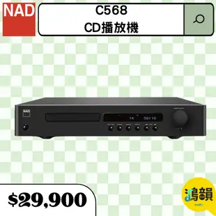 鴻韻音響- NAD C568 CD播放機