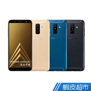 Samsung Galaxy A6+ 2018 A605 32G 智慧型手機 贈一年延保卡+美拍握把(不分色) 現貨