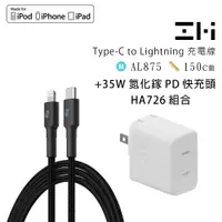 在飛比找蝦皮商城優惠-ZMI紫米MFi編織充電傳輸線USB-C對Lightning