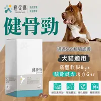 在飛比找蝦皮購物優惠-健骨勁 關節潤滑 毛孩保健 軟骨素 犬貓適用 台灣製造 強化