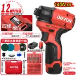 【DEVON大有】12V 無刷衝擊起子機 自停功能 起子機 電動工具 電動起子機 衝擊起子機 台灣總代理保固 5767