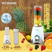 在飛比找樂天市場購物網優惠-日本品牌 IRIS OHYAMA 輕量型隨行杯果汁機/冰沙機