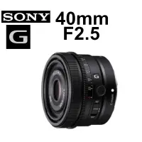 在飛比找蝦皮商城優惠-【SONY】勿直接下單 FE 40mm F2.5 G E接環