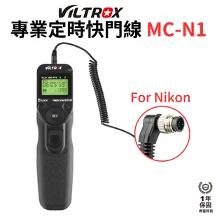 【Viltrox 唯卓仕】MC-N1 專業定時快門線 適用Nikon D810 D800 D610 D500