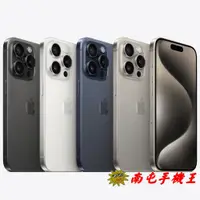 在飛比找i郵購優惠-商品名稱：※南屯手機王※ iPhone 15 Pro Max