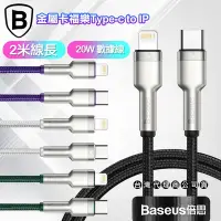 在飛比找Yahoo奇摩購物中心優惠-Baseus倍思 金屬卡福樂Type-C To Lightn